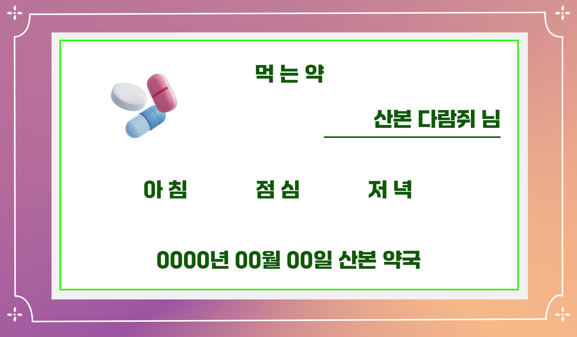 광정동치과 복약지시서 지참 안내 – 산본중심치과
