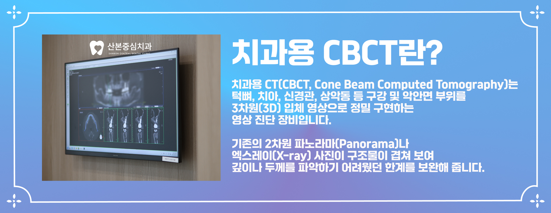 산본동치과 치과용 CT란 – 산본중심치과