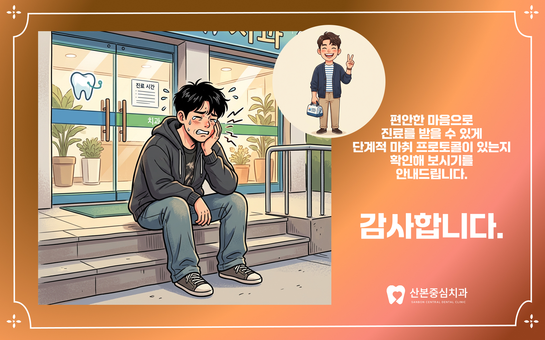 재궁동치과 산본중심치과 마지막 인사