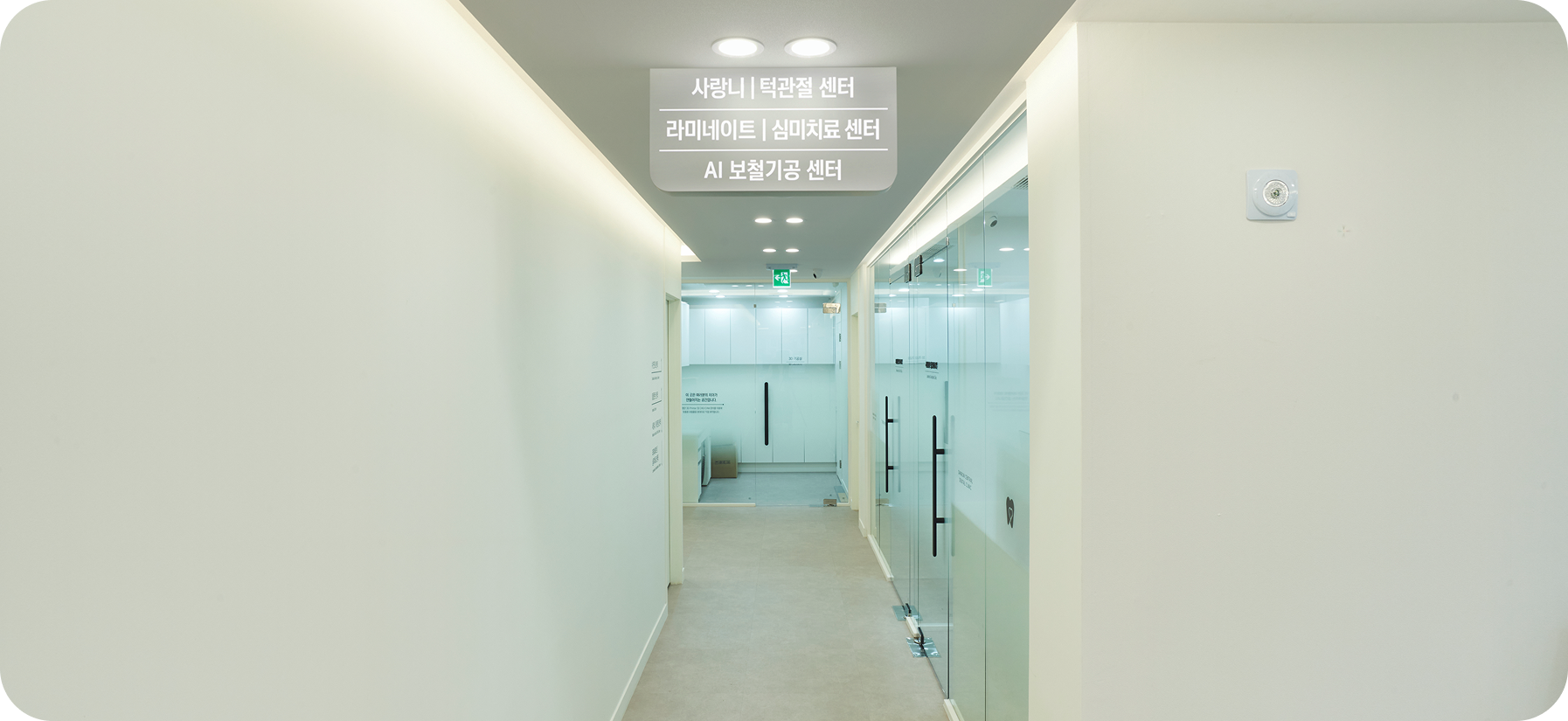 사랑니 센터 복도
