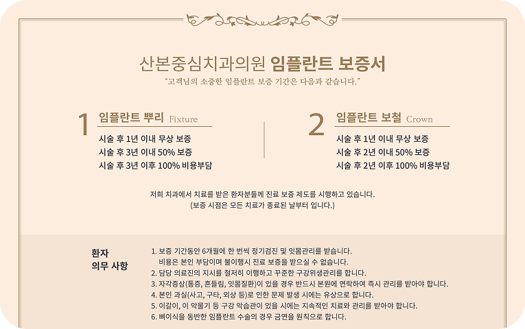 임플란트 보증서