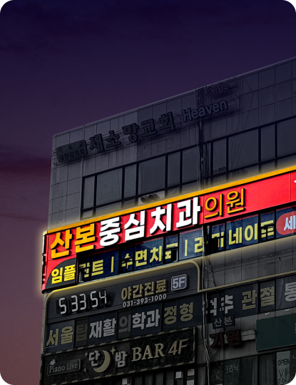 월수 야간진료